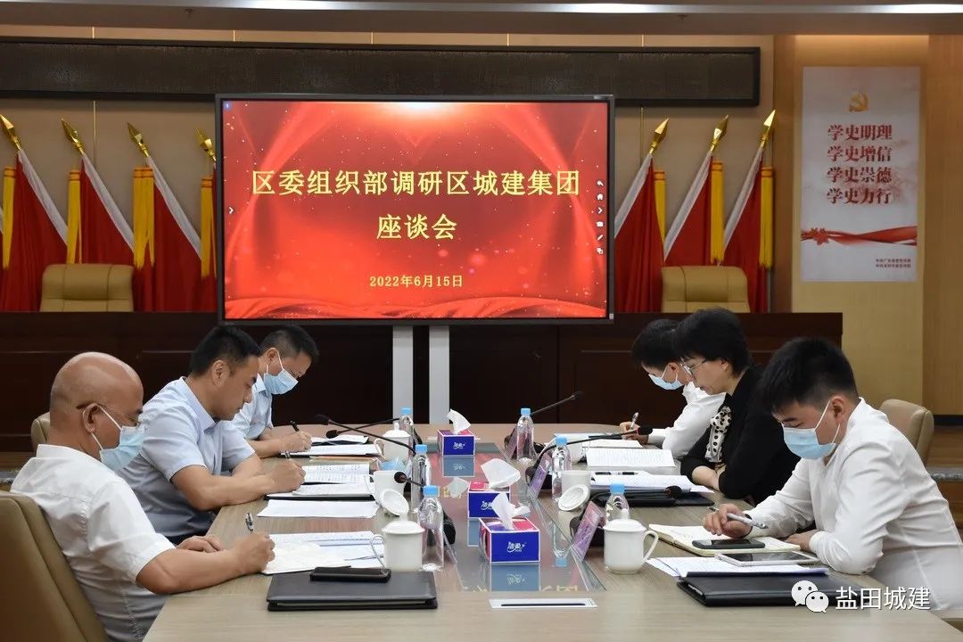 盐田区委组织部部长曾红英率队调研区城建集团