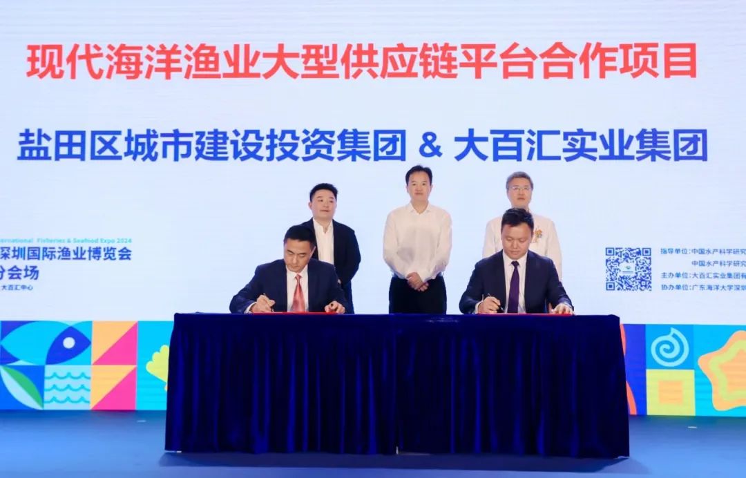 携手共赢，开启合作新篇章——区城投集团与大百汇实业集团现代海洋渔业大型供应链平台合作项目签约仪式圆满