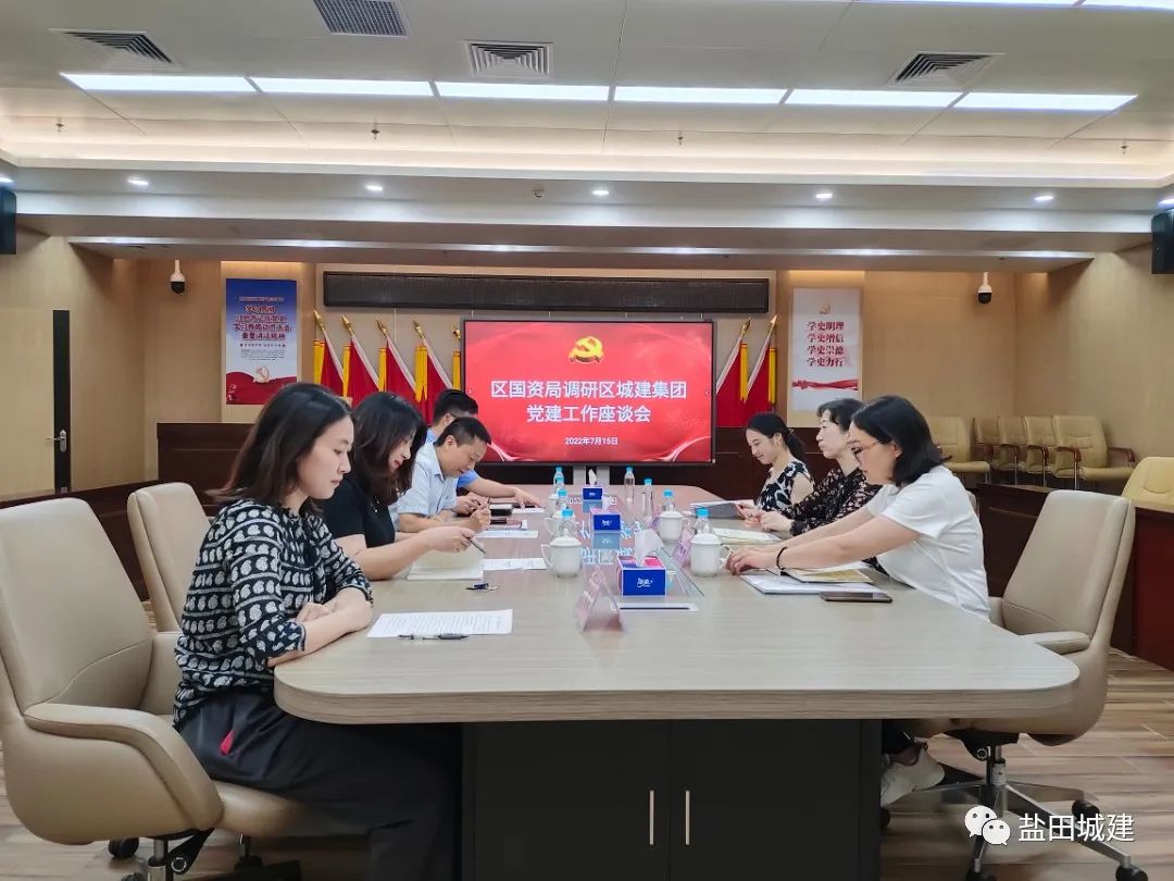 区国资局党委唐璇调研区城建集团——国企党建品牌有亮点！